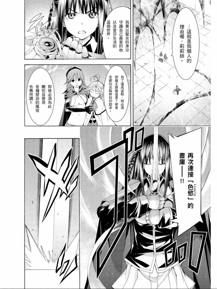 《七人魔法使》漫画最新章节第13卷免费下拉式在线观看章节第【82】张图片