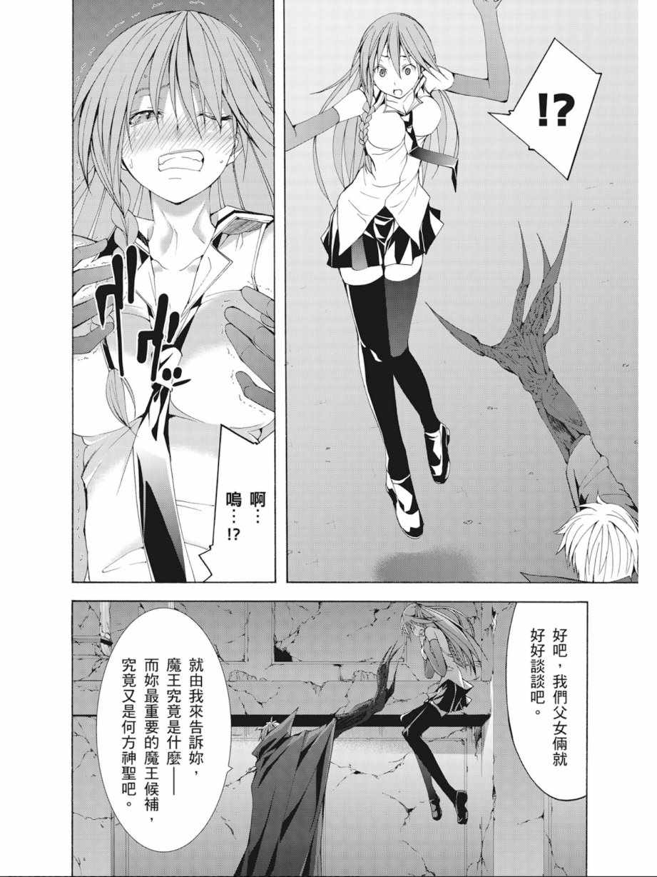 《七人魔法使》漫画最新章节第8卷免费下拉式在线观看章节第【144】张图片