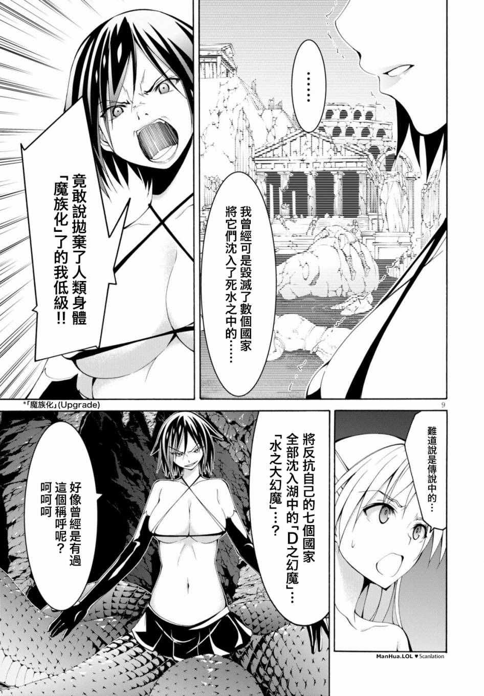 《七人魔法使》漫画最新章节第67话免费下拉式在线观看章节第【8】张图片