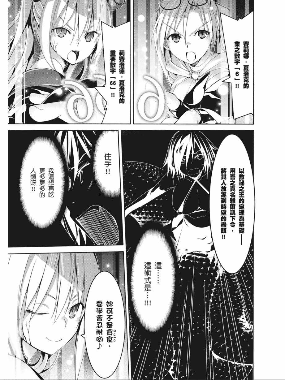 《七人魔法使》漫画最新章节第16卷免费下拉式在线观看章节第【33】张图片