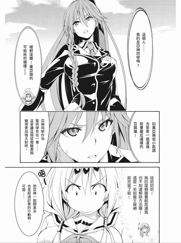 《七人魔法使》漫画最新章节第91话免费下拉式在线观看章节第【10】张图片