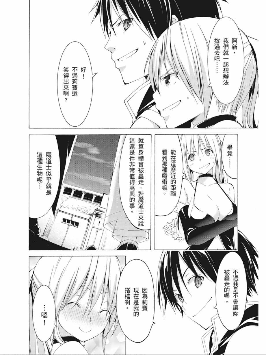 《七人魔法使》漫画最新章节第10卷免费下拉式在线观看章节第【102】张图片