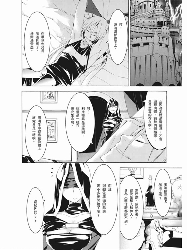 《七人魔法使》漫画最新章节第89话免费下拉式在线观看章节第【16】张图片