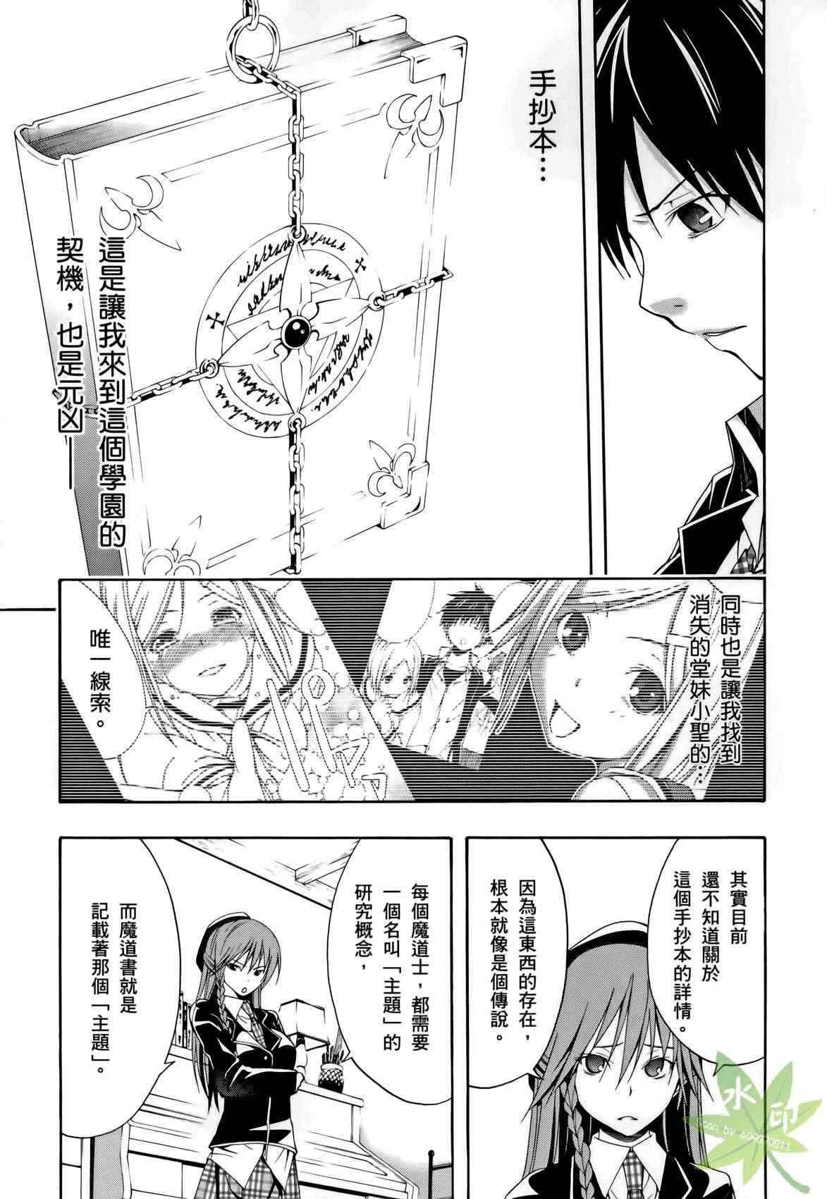 《七人魔法使》漫画最新章节第1卷免费下拉式在线观看章节第【95】张图片