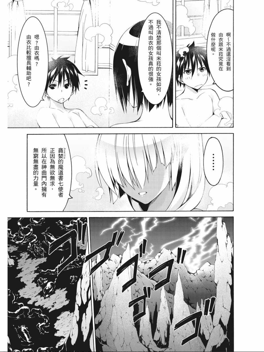 《七人魔法使》漫画最新章节第16卷免费下拉式在线观看章节第【131】张图片