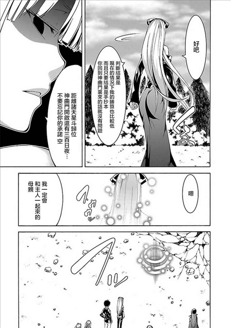 《七人魔法使》漫画最新章节第61话免费下拉式在线观看章节第【21】张图片