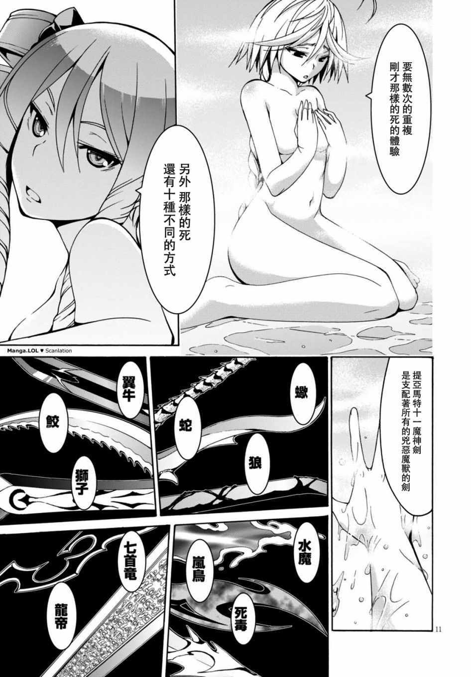 《七人魔法使》漫画最新章节第84话免费下拉式在线观看章节第【12】张图片