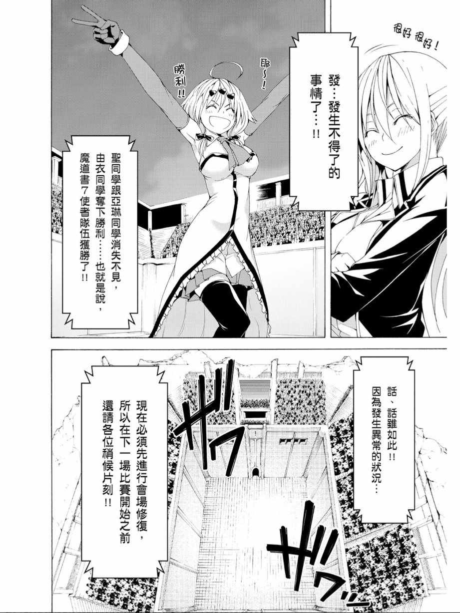 《七人魔法使》漫画最新章节第12卷免费下拉式在线观看章节第【94】张图片