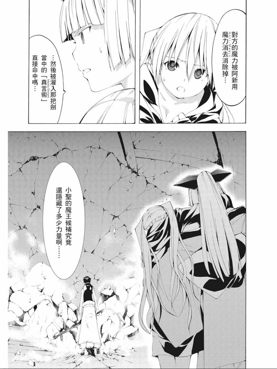 《七人魔法使》漫画最新章节第9卷免费下拉式在线观看章节第【21】张图片