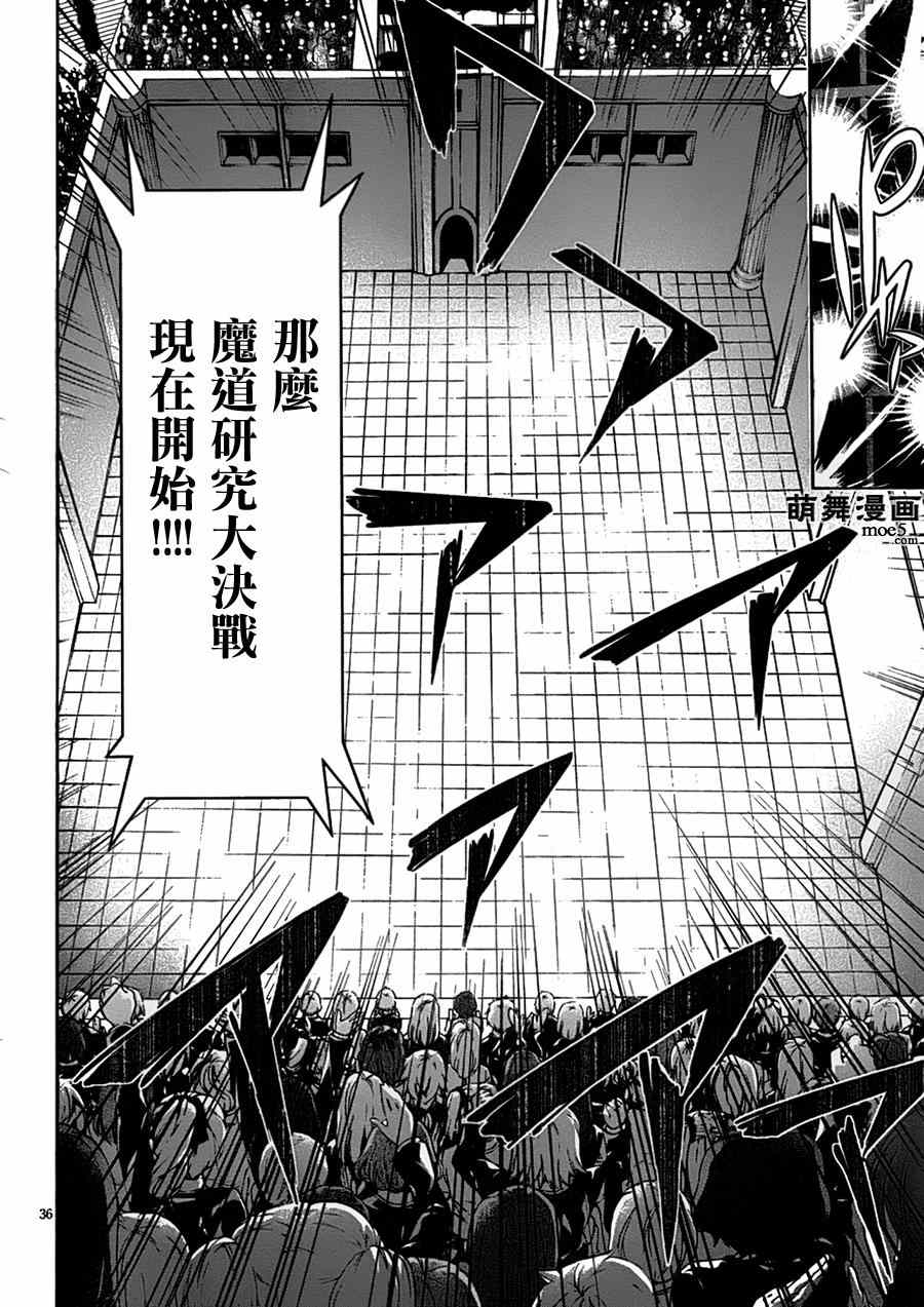 《七人魔法使》漫画最新章节第41话免费下拉式在线观看章节第【39】张图片