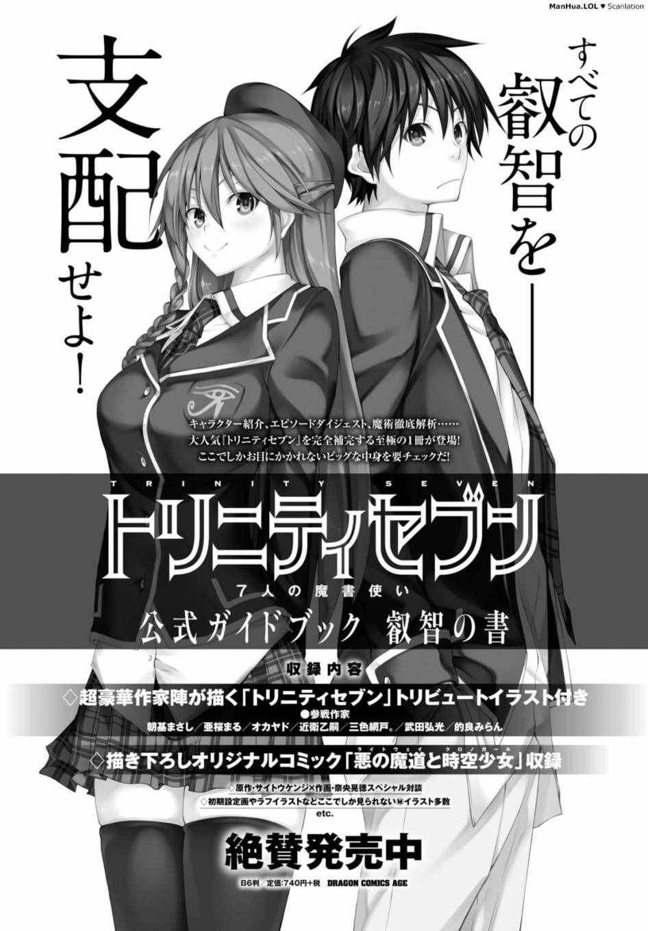 《七人魔法使》漫画最新章节第65话免费下拉式在线观看章节第【32】张图片