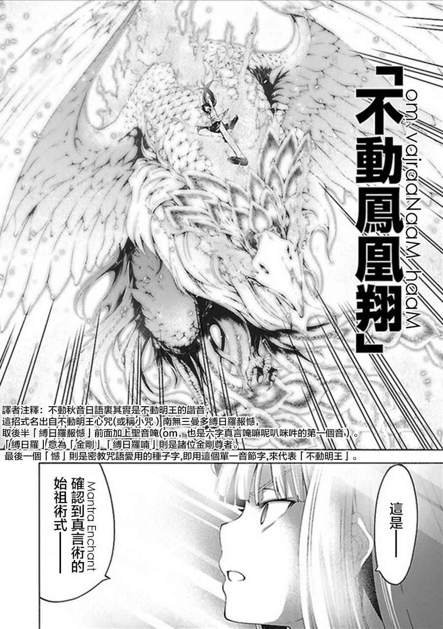 《七人魔法使》漫画最新章节第61话免费下拉式在线观看章节第【4】张图片