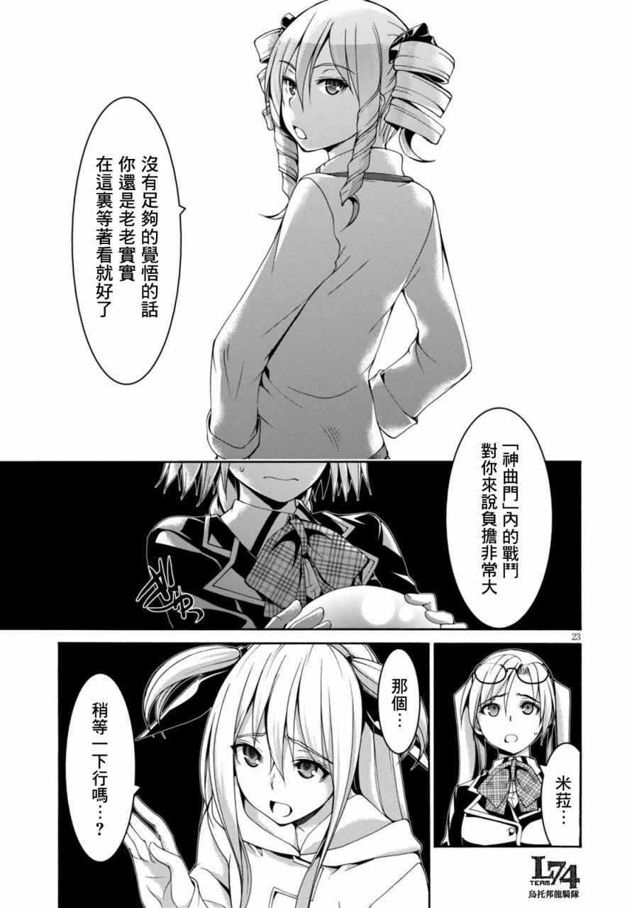 《七人魔法使》漫画最新章节第83话免费下拉式在线观看章节第【23】张图片