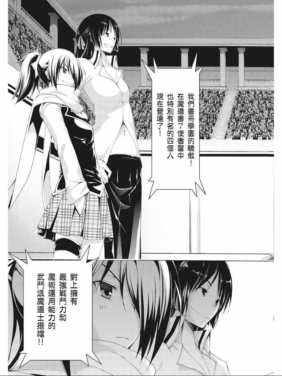 《七人魔法使》漫画最新章节第10卷免费下拉式在线观看章节第【153】张图片