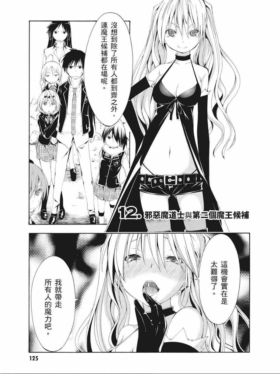 《七人魔法使》漫画最新章节第3卷免费下拉式在线观看章节第【127】张图片