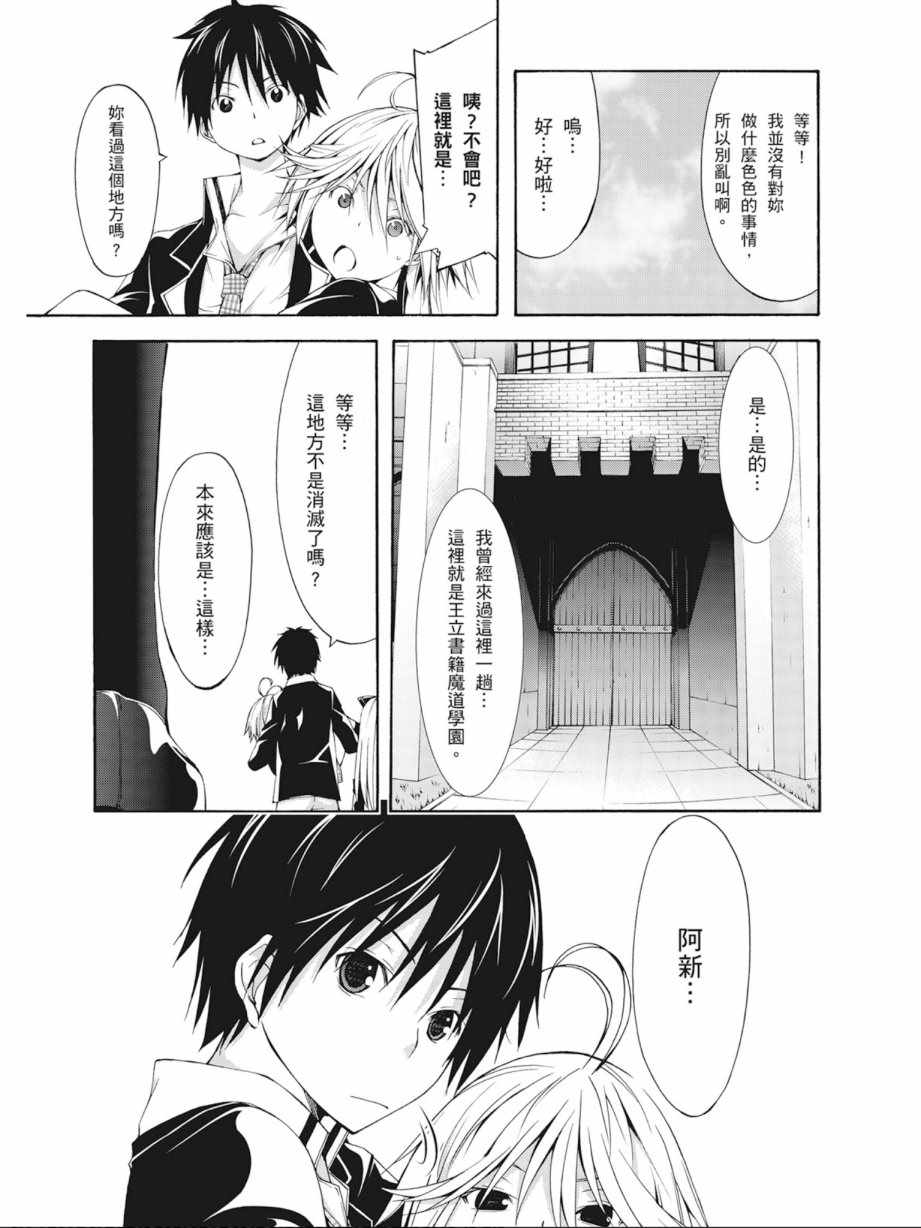 《七人魔法使》漫画最新章节第5卷免费下拉式在线观看章节第【69】张图片