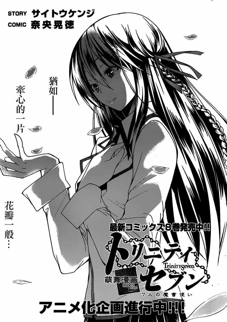 《七人魔法使》漫画最新章节第41话免费下拉式在线观看章节第【6】张图片