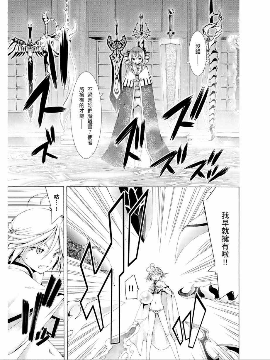 《七人魔法使》漫画最新章节第12卷免费下拉式在线观看章节第【37】张图片