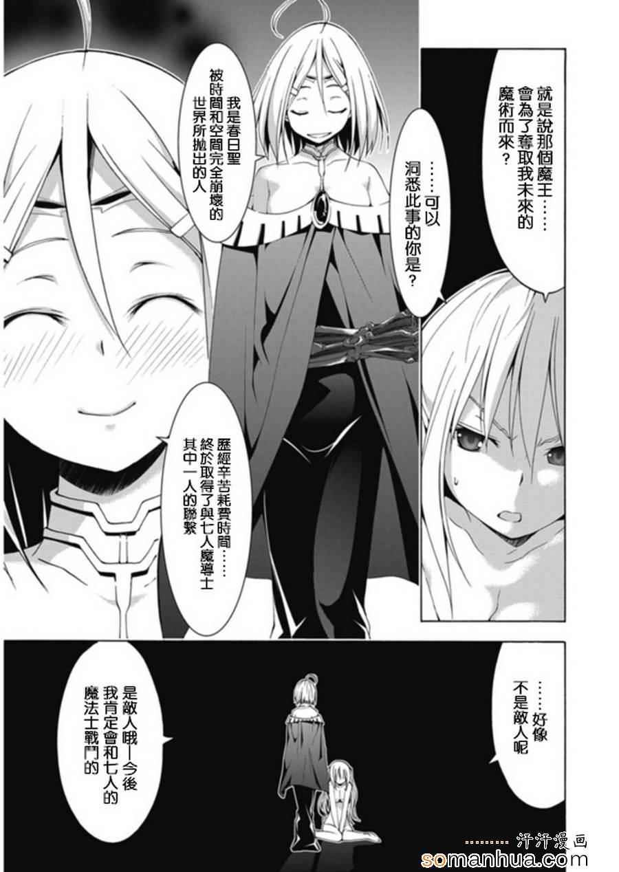 《七人魔法使》漫画最新章节番外篇免费下拉式在线观看章节第【8】张图片