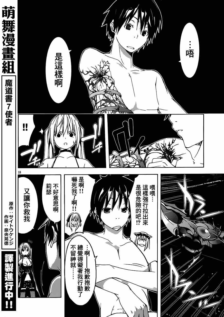 《七人魔法使》漫画最新章节第35话免费下拉式在线观看章节第【16】张图片