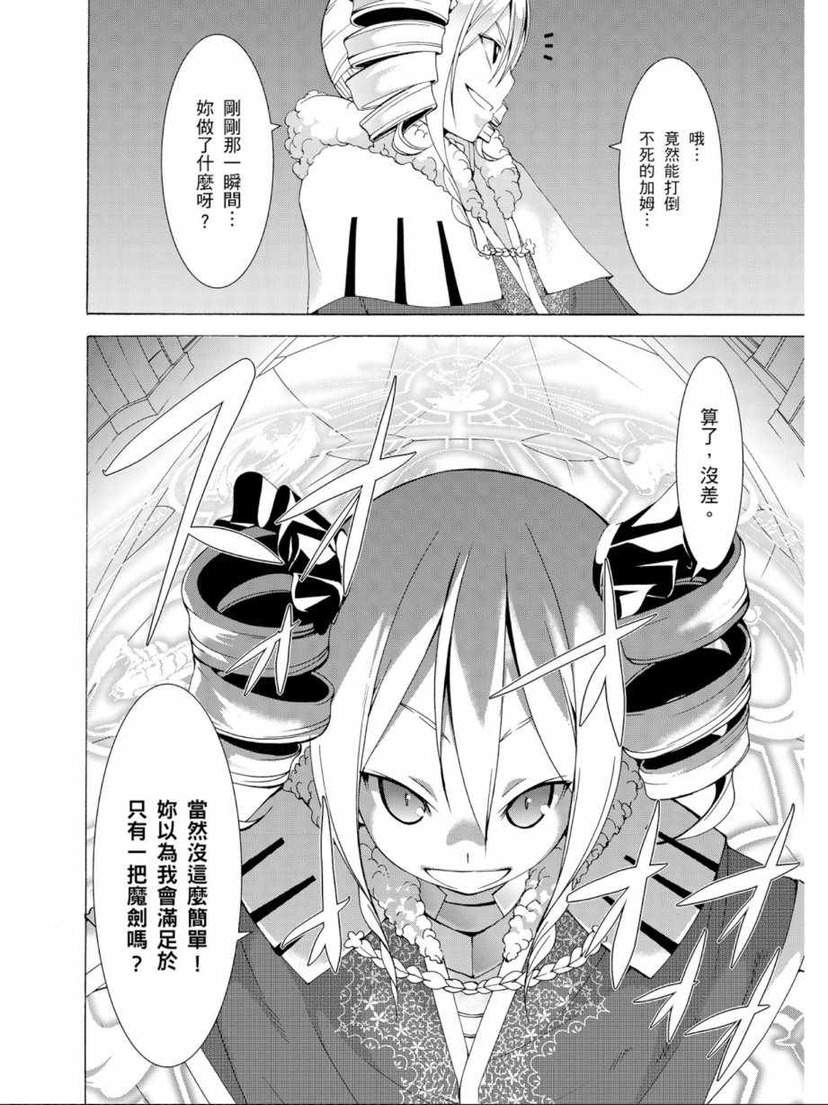 《七人魔法使》漫画最新章节第11卷免费下拉式在线观看章节第【82】张图片