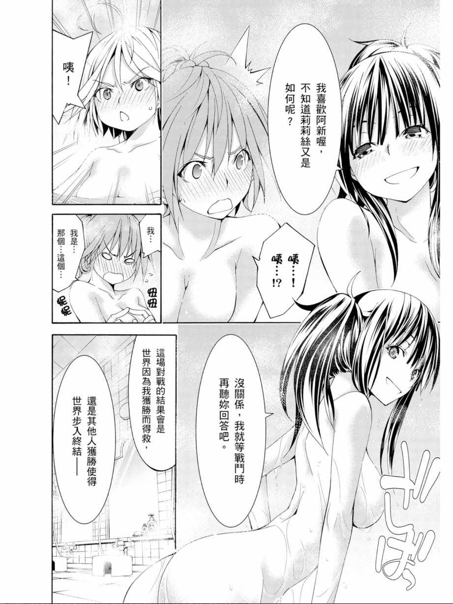 《七人魔法使》漫画最新章节第12卷免费下拉式在线观看章节第【104】张图片