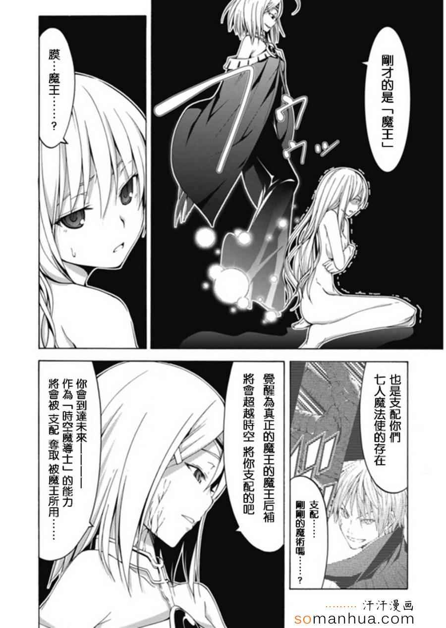 《七人魔法使》漫画最新章节番外篇免费下拉式在线观看章节第【7】张图片