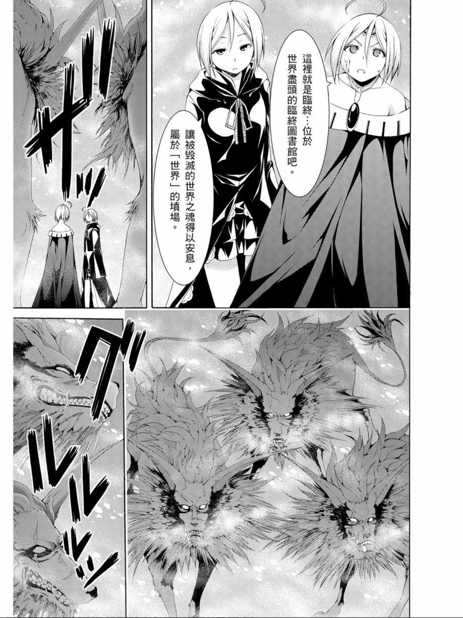 《七人魔法使》漫画最新章节第13卷免费下拉式在线观看章节第【21】张图片