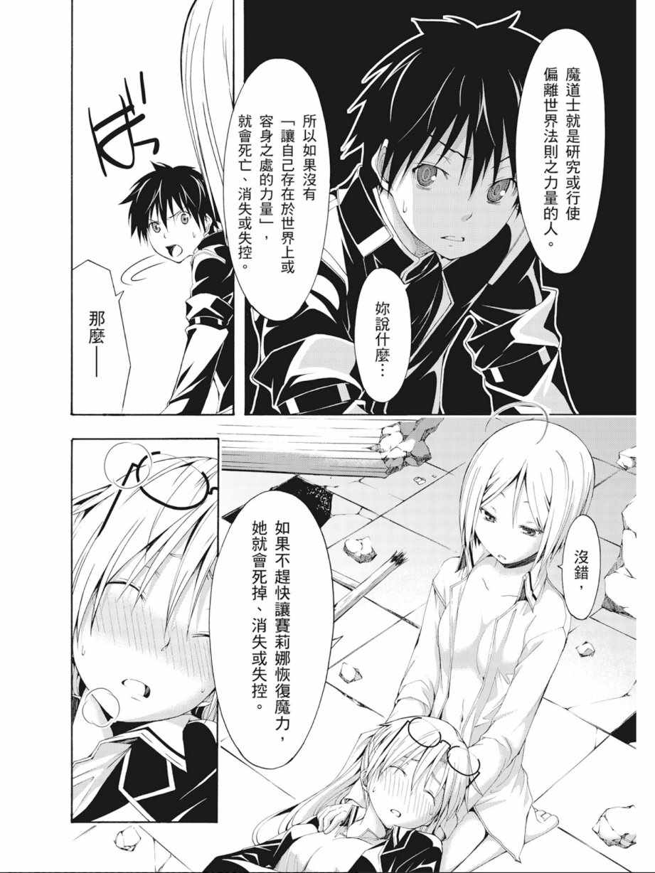 《七人魔法使》漫画最新章节第4卷免费下拉式在线观看章节第【22】张图片