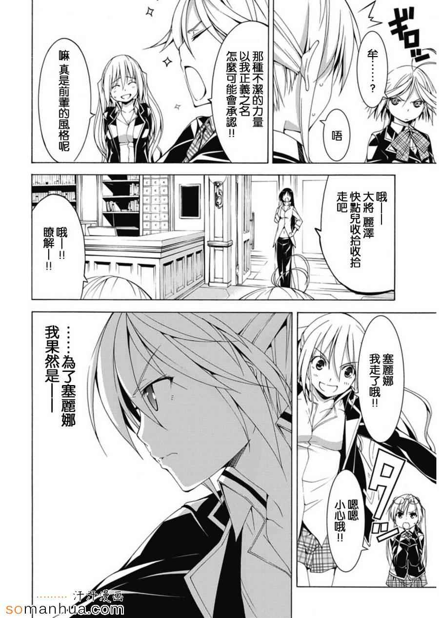 《七人魔法使》漫画最新章节番外篇免费下拉式在线观看章节第【18】张图片