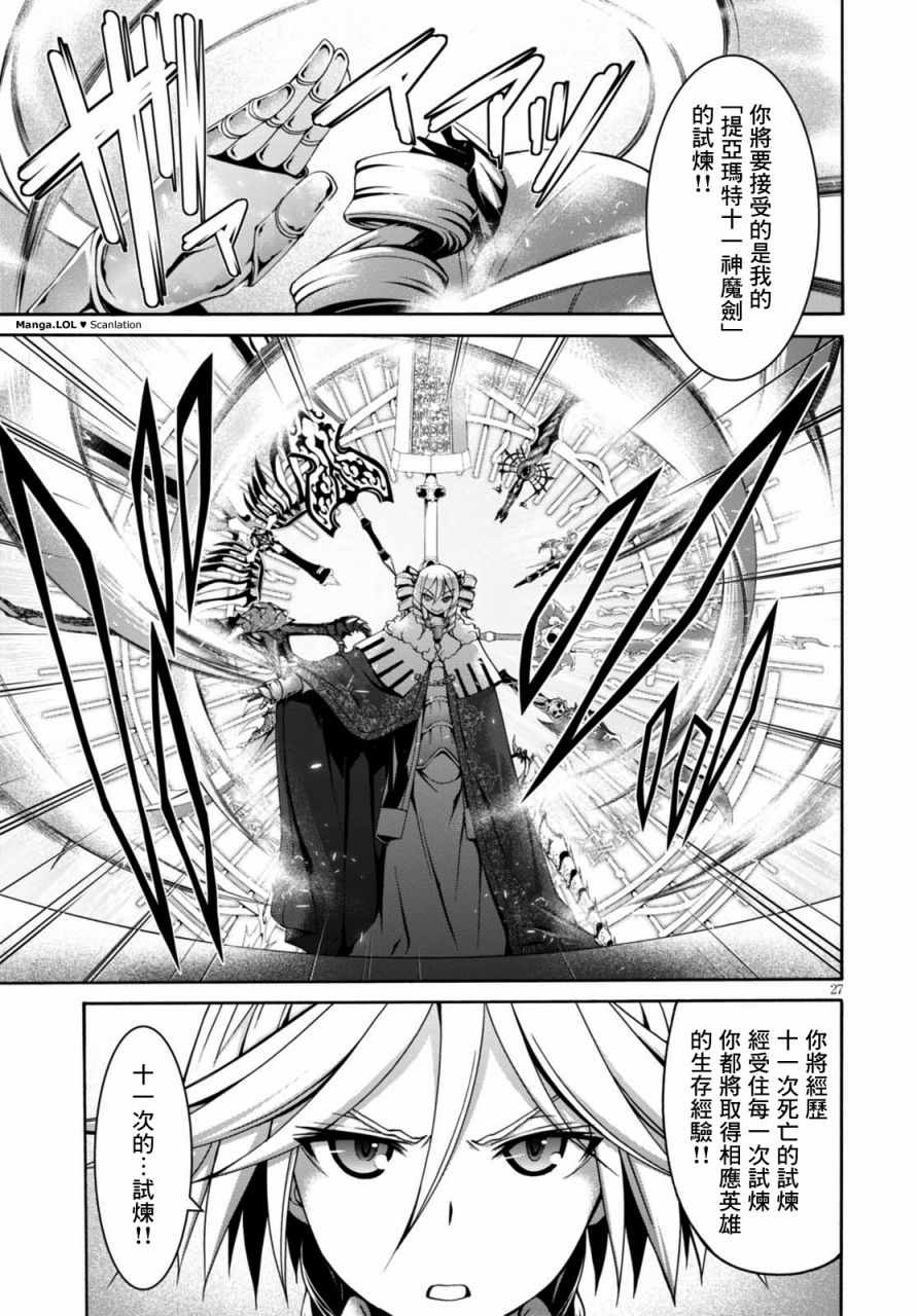 《七人魔法使》漫画最新章节第83话免费下拉式在线观看章节第【27】张图片