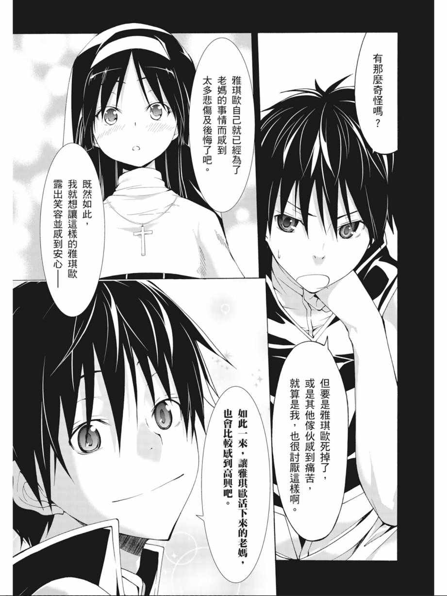 《七人魔法使》漫画最新章节第8卷免费下拉式在线观看章节第【55】张图片