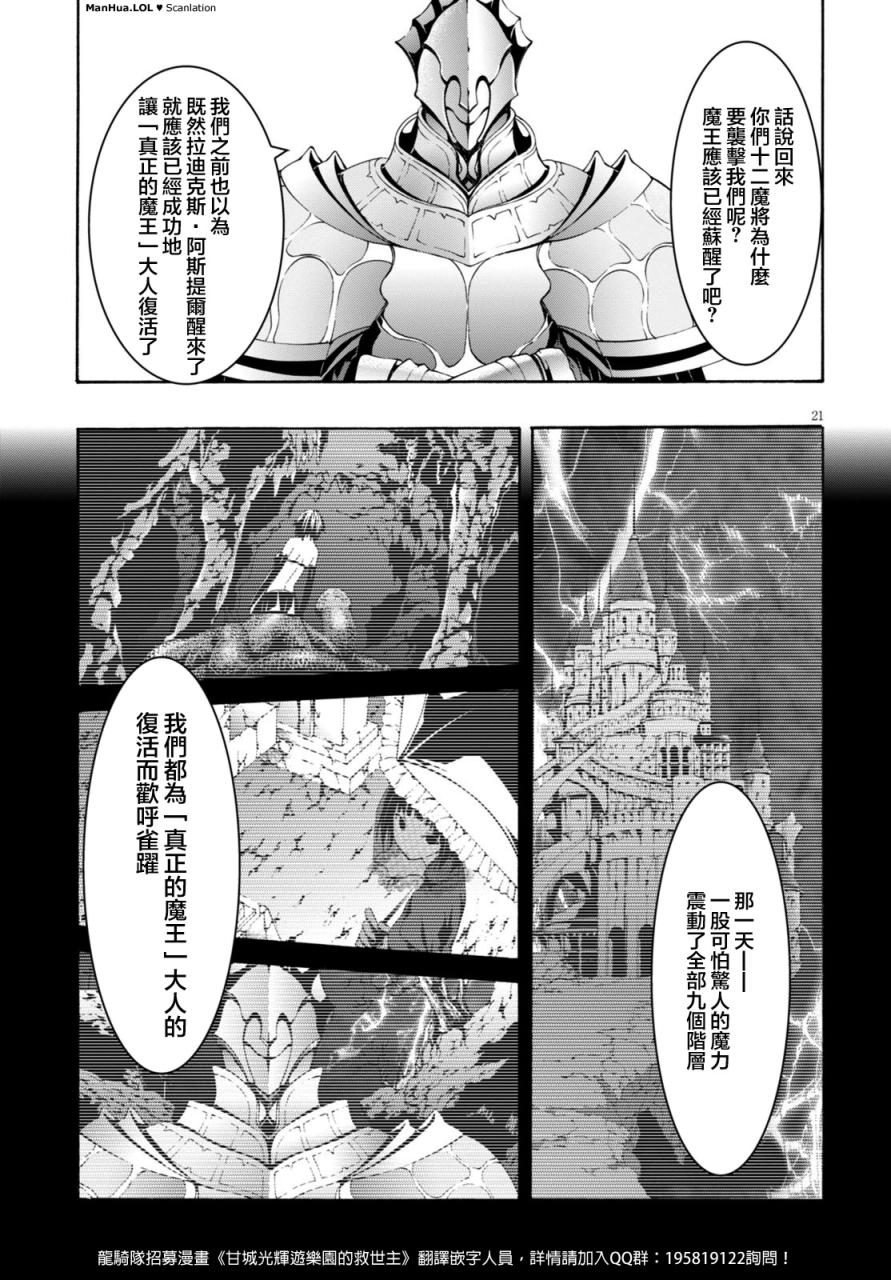 《七人魔法使》漫画最新章节第68话免费下拉式在线观看章节第【20】张图片