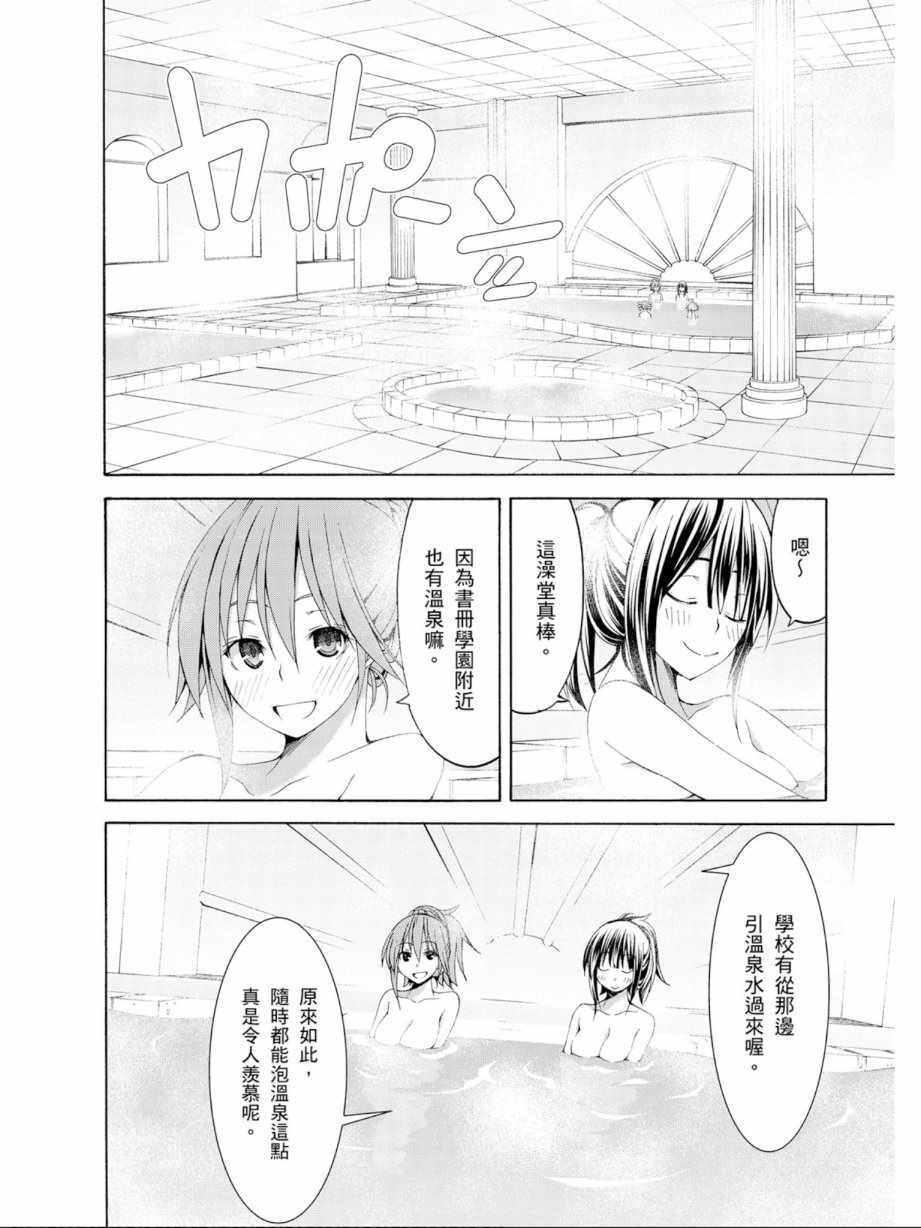 《七人魔法使》漫画最新章节第12卷免费下拉式在线观看章节第【100】张图片