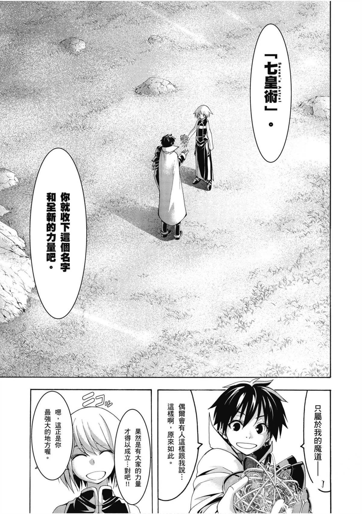 《七人魔法使》漫画最新章节第22卷免费下拉式在线观看章节第【76】张图片