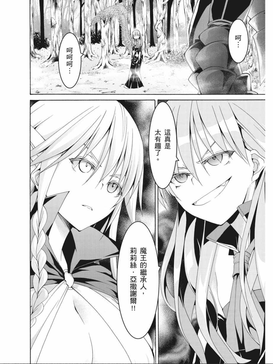 《七人魔法使》漫画最新章节第16卷免费下拉式在线观看章节第【76】张图片