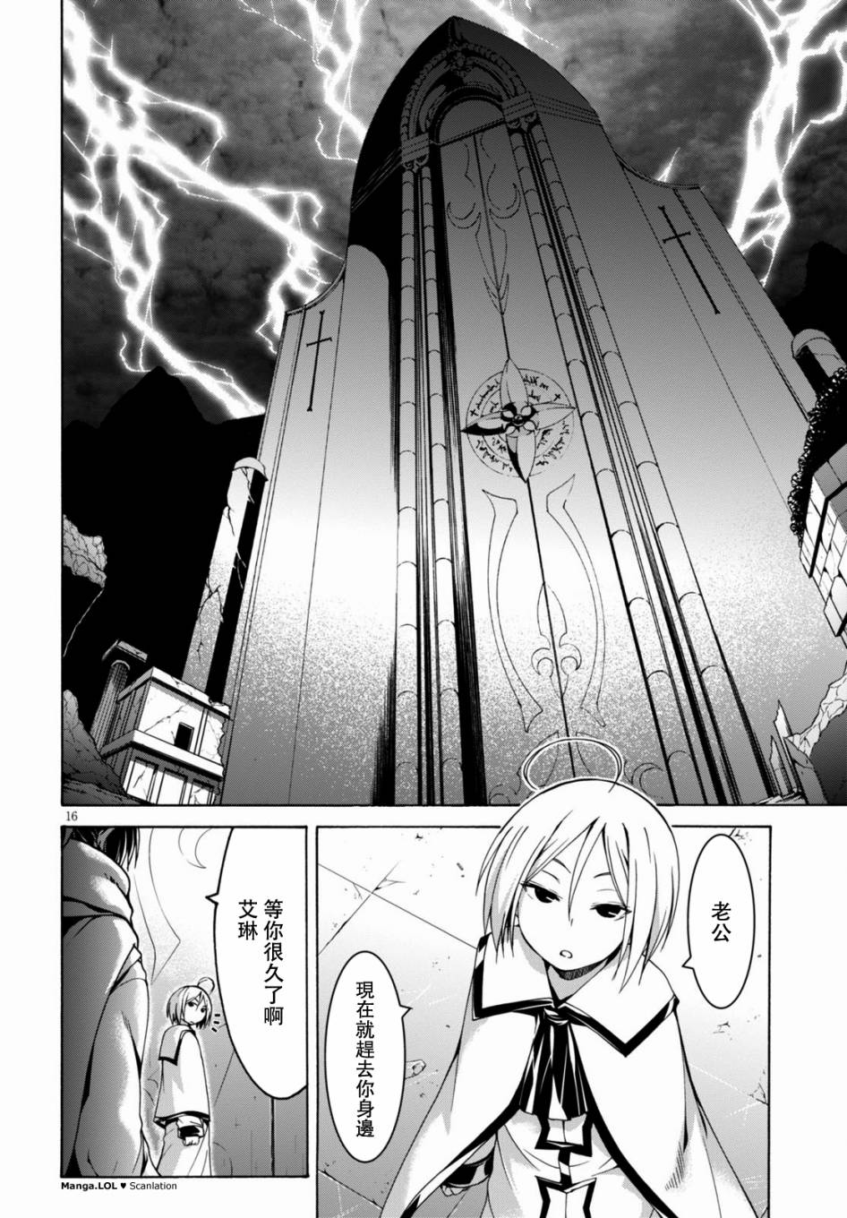 《七人魔法使》漫画最新章节第77话免费下拉式在线观看章节第【16】张图片