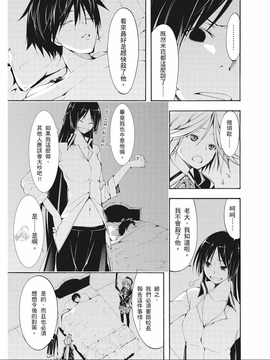 《七人魔法使》漫画最新章节第6卷免费下拉式在线观看章节第【49】张图片