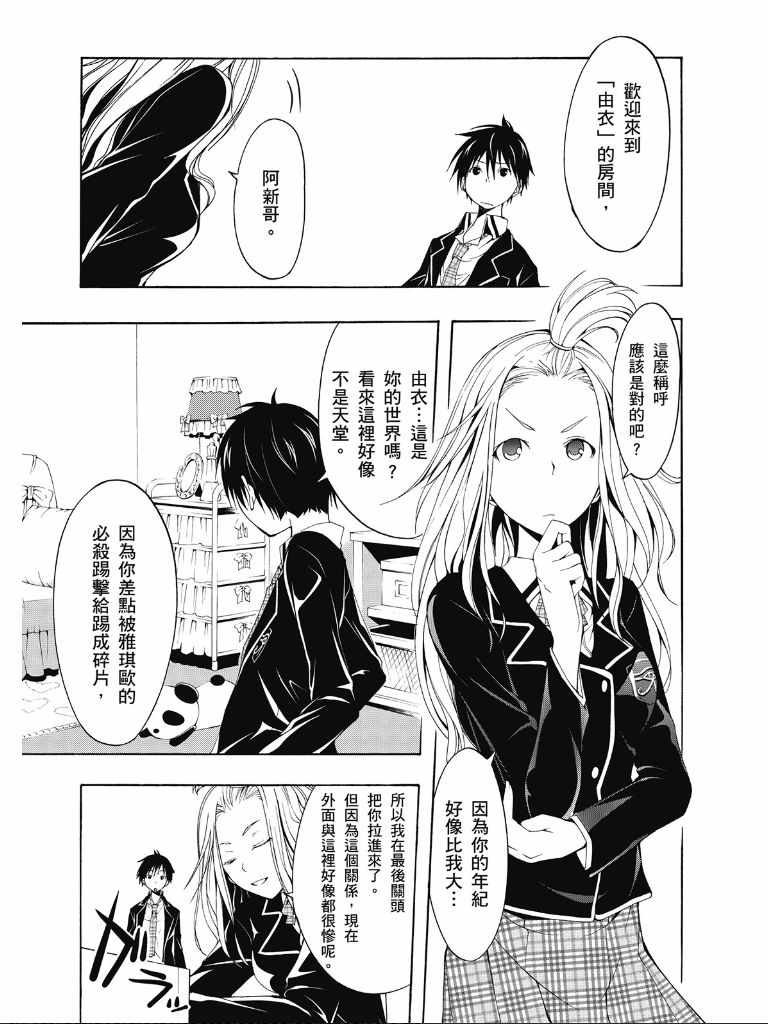 《七人魔法使》漫画最新章节第2卷免费下拉式在线观看章节第【12】张图片