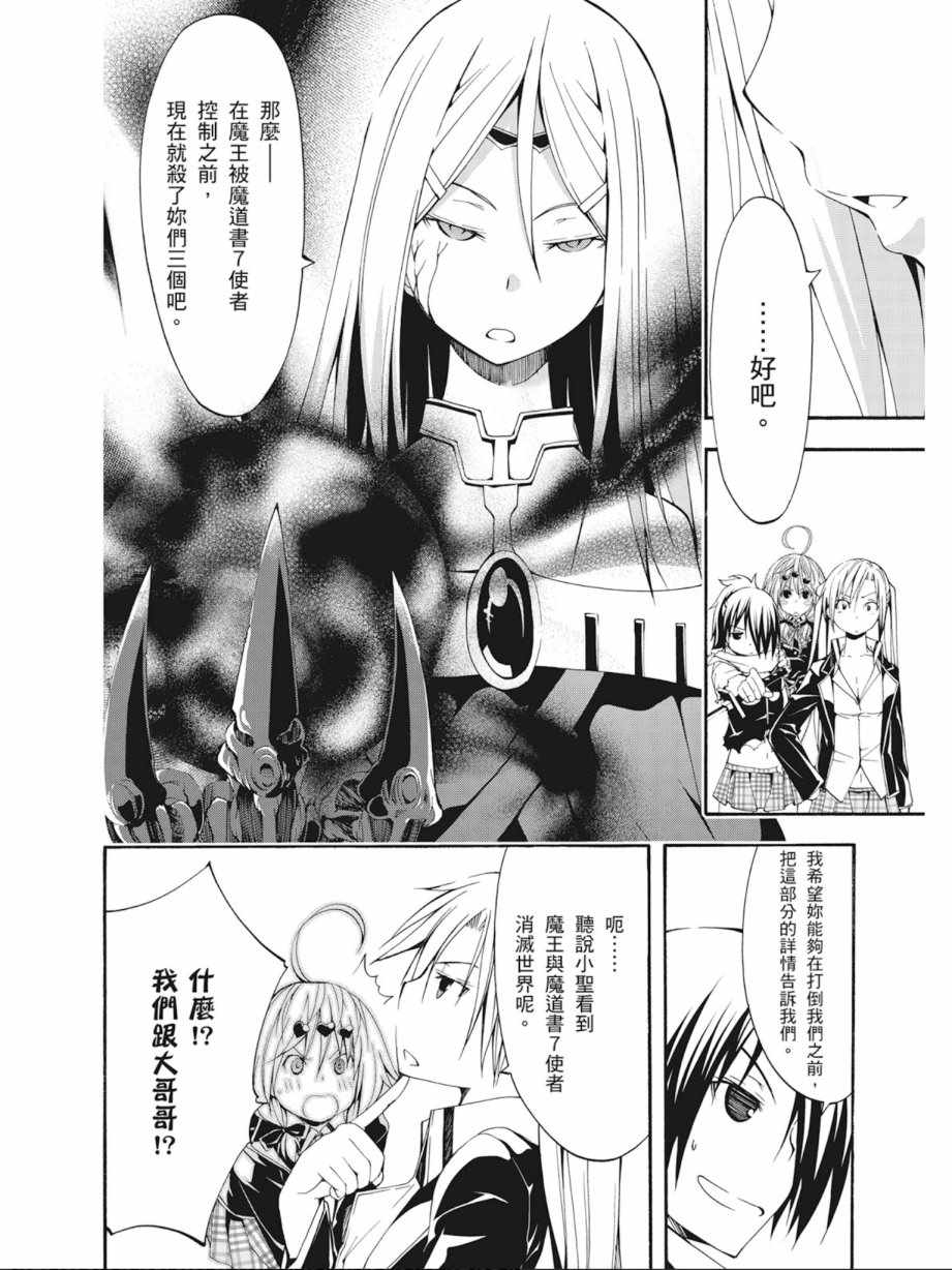 《七人魔法使》漫画最新章节第6卷免费下拉式在线观看章节第【158】张图片