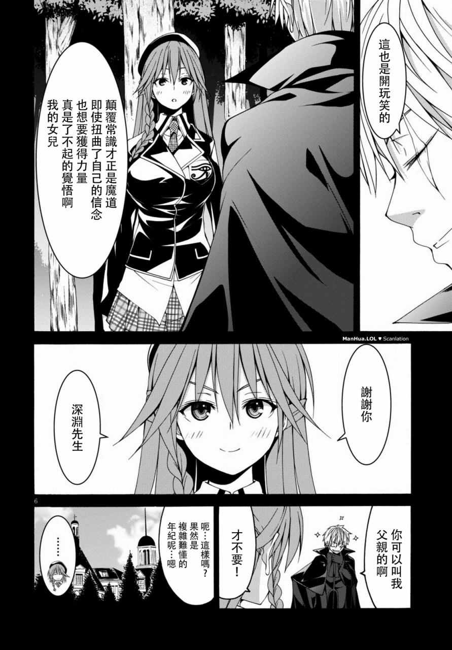 《七人魔法使》漫画最新章节第69话免费下拉式在线观看章节第【6】张图片