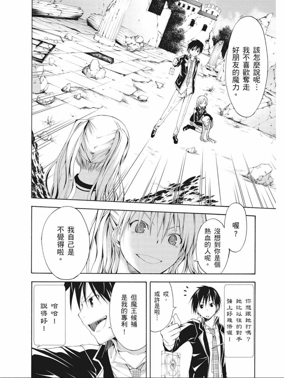 《七人魔法使》漫画最新章节第3卷免费下拉式在线观看章节第【144】张图片