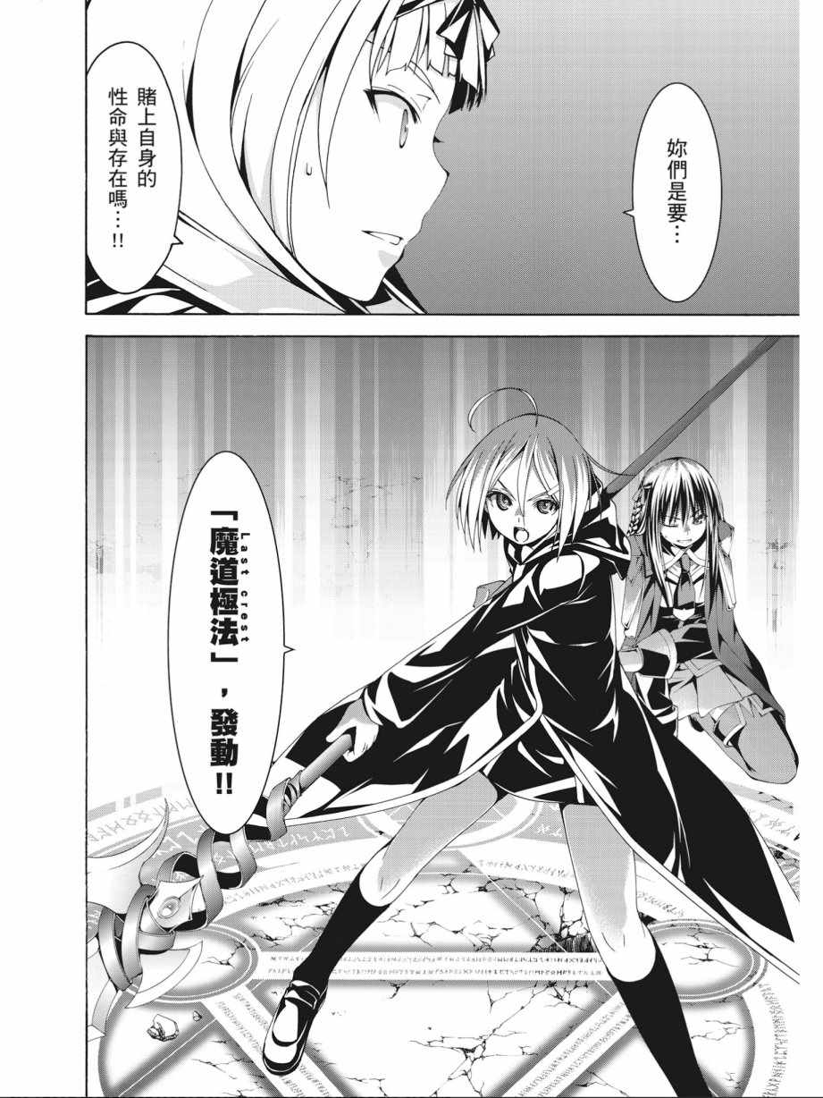 《七人魔法使》漫画最新章节第17卷免费下拉式在线观看章节第【62】张图片