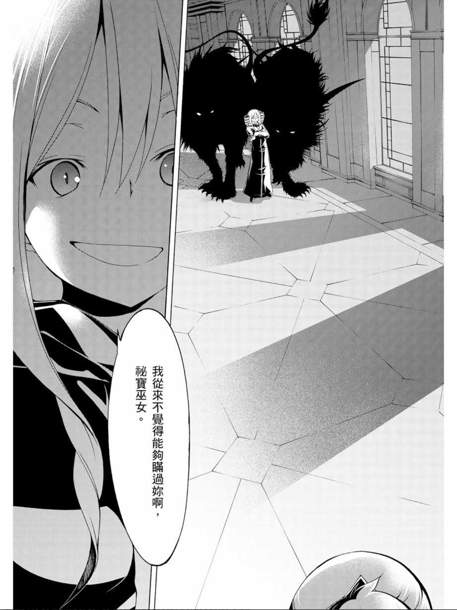 《七人魔法使》漫画最新章节第11卷免费下拉式在线观看章节第【69】张图片