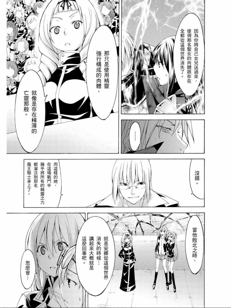 《七人魔法使》漫画最新章节第13卷免费下拉式在线观看章节第【75】张图片