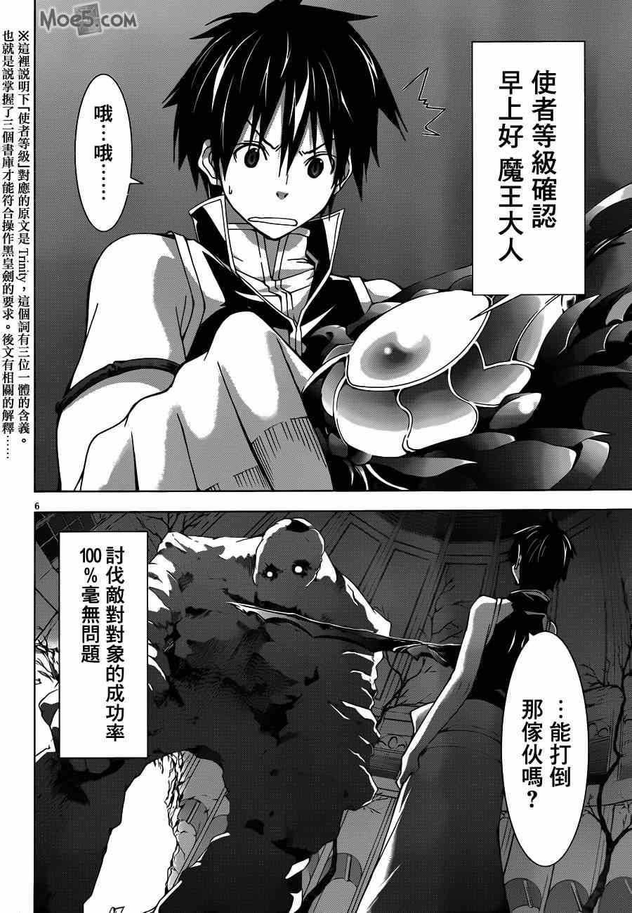 《七人魔法使》漫画最新章节第36话免费下拉式在线观看章节第【7】张图片