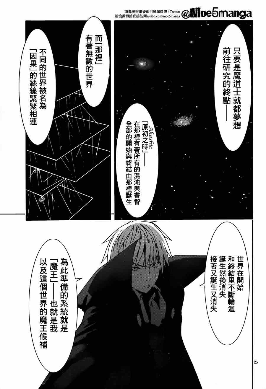 《七人魔法使》漫画最新章节第36话免费下拉式在线观看章节第【25】张图片