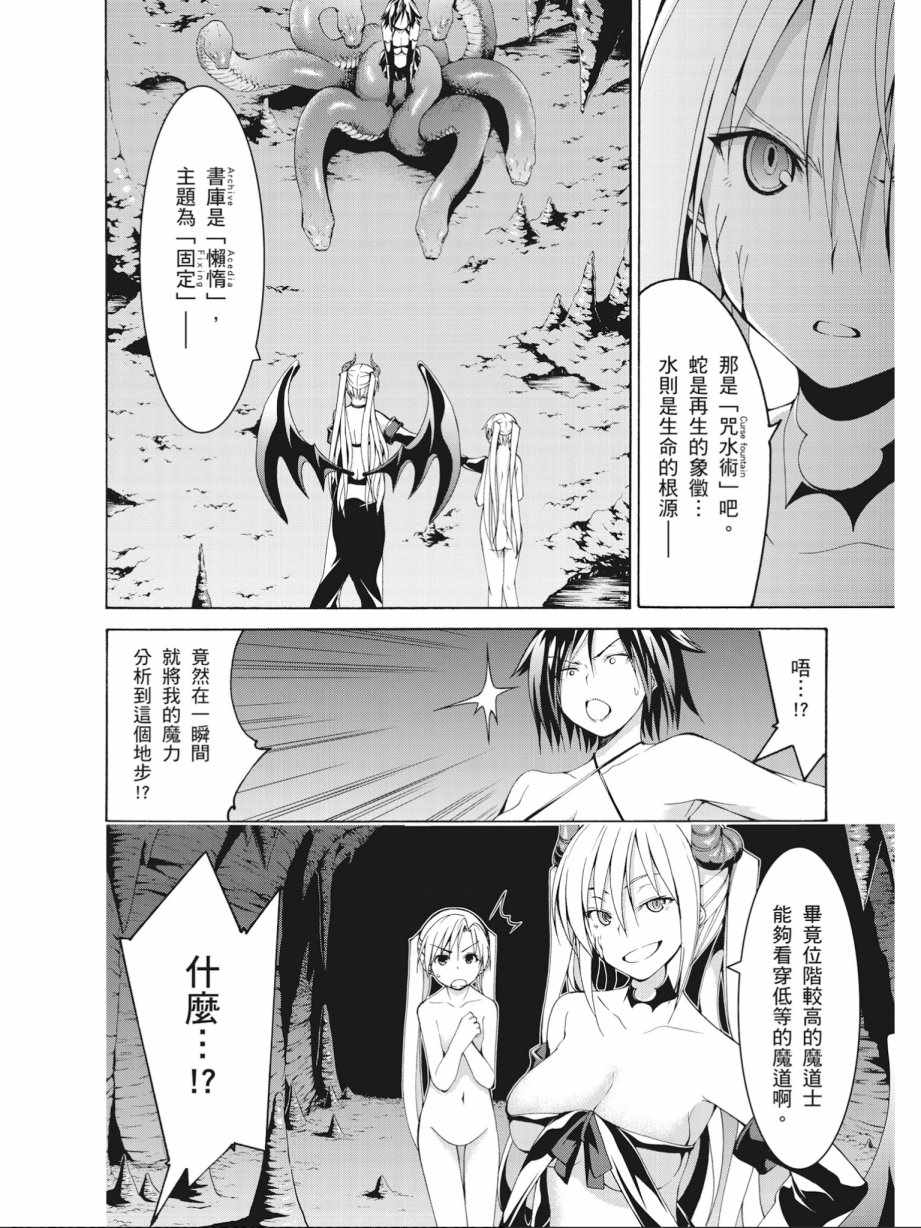 《七人魔法使》漫画最新章节第16卷免费下拉式在线观看章节第【14】张图片