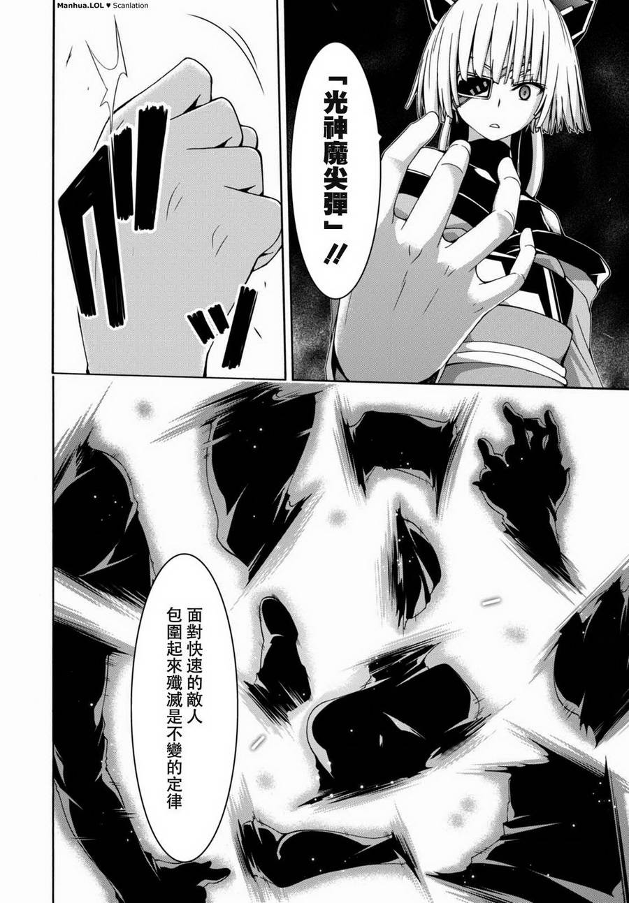 《七人魔法使》漫画最新章节第86话免费下拉式在线观看章节第【26】张图片