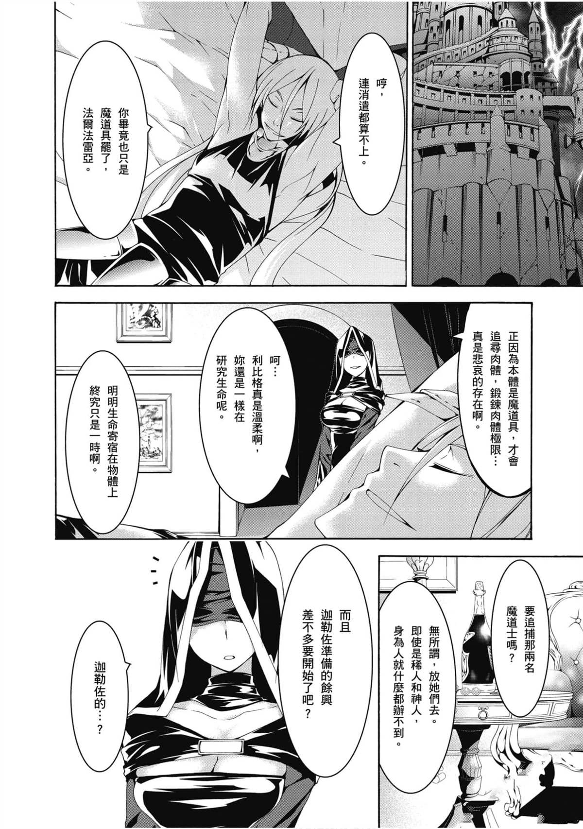 《七人魔法使》漫画最新章节第20卷免费下拉式在线观看章节第【81】张图片